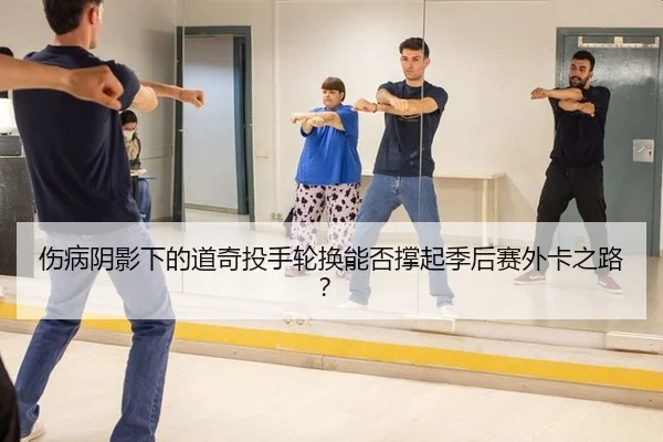 shang-bing-yin-ying-xia-de-dao-qi-tou-shou-lun-huan-neng-fou-cheng-qi-ji-hou-sai-wai-ka-zhi-lu-2-697.jpg