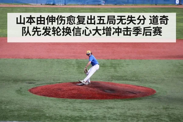 baseball pitcher mound