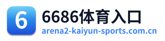 6686体育入口
